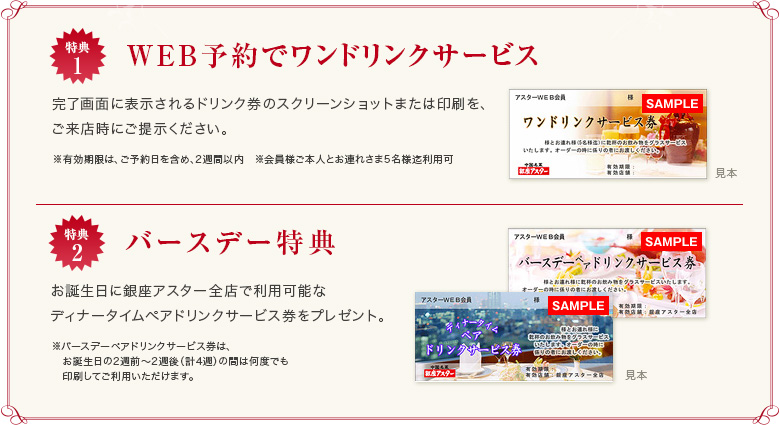 銀座アスター Web予約 銀座アスター Web予約