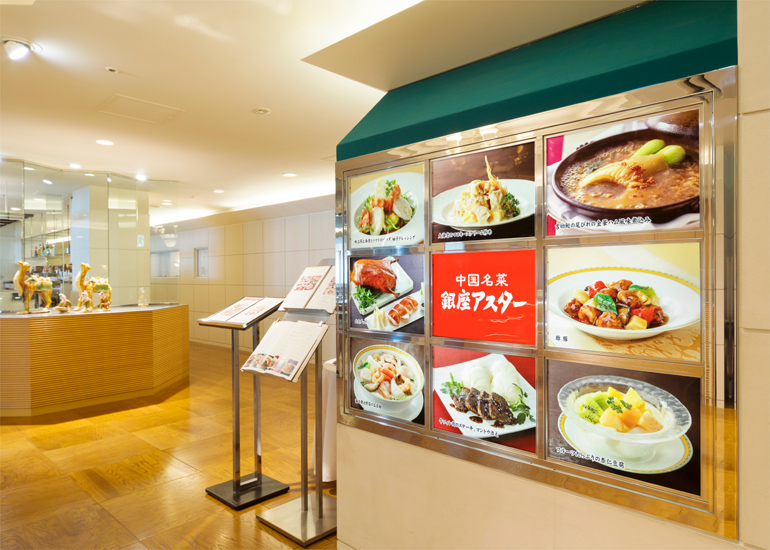 藤沢賓館 店舗 銀座アスター 藤沢賓館 店舗 銀座アスター