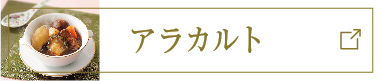 川口賓館 店舗 銀座アスター 川口賓館 店舗 銀座アスター