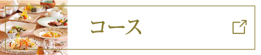 川口賓館 店舗 銀座アスター 川口賓館 店舗 銀座アスター