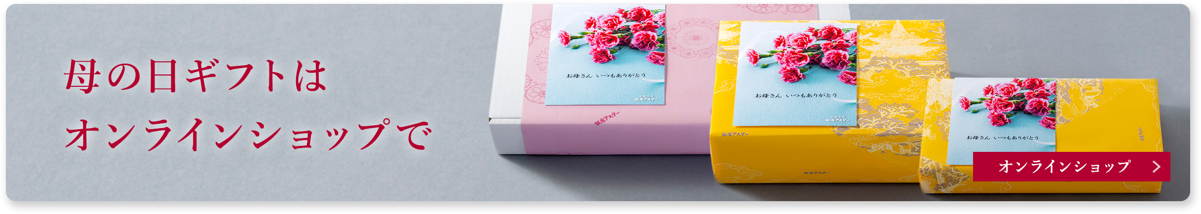 オンラインショップ