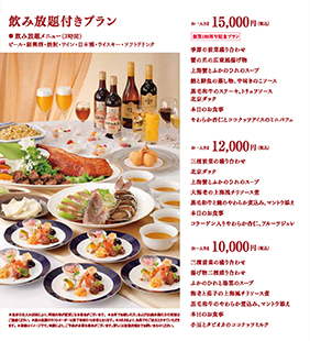 飲み放題付きプラン2
