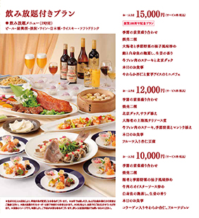 飲み放題付きプラン3