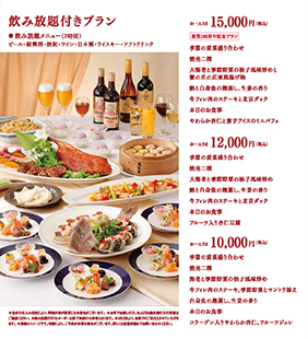 飲み放題付きプラン4